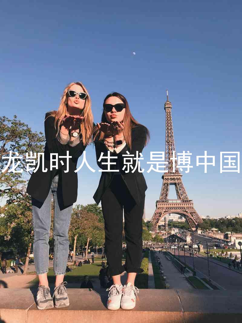 尊龙凯时人生就是博中国区